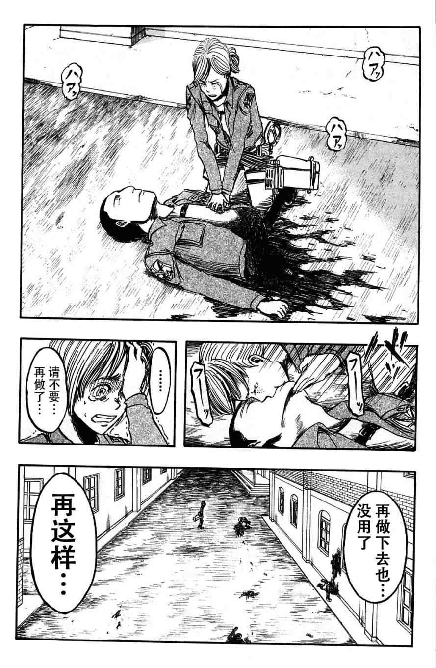 《进击的巨人》漫画最新章节第2卷免费下拉式在线观看章节第【23】张图片