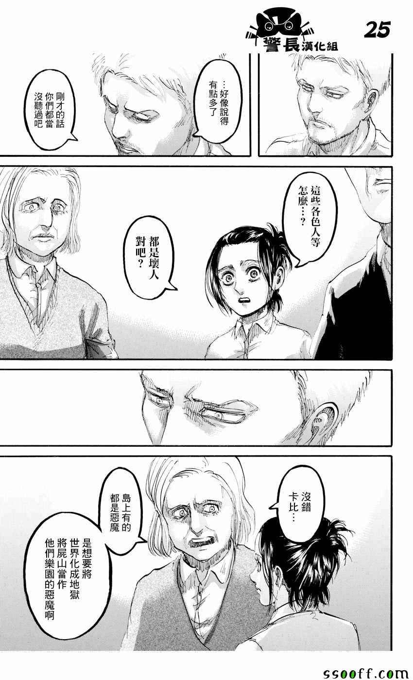 《进击的巨人》漫画最新章节第94话免费下拉式在线观看章节第【24】张图片