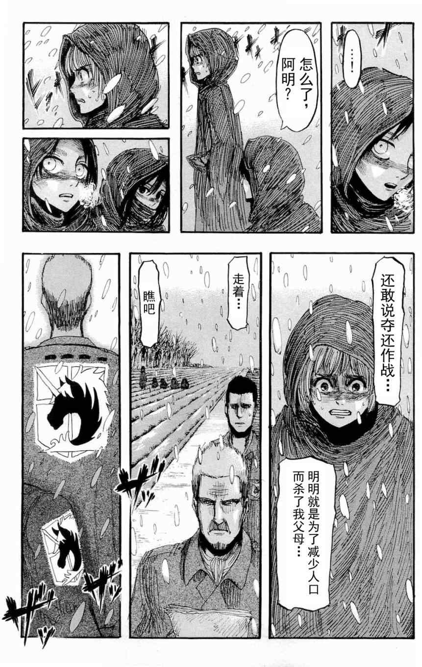 《进击的巨人》漫画最新章节第4卷免费下拉式在线观看章节第【55】张图片