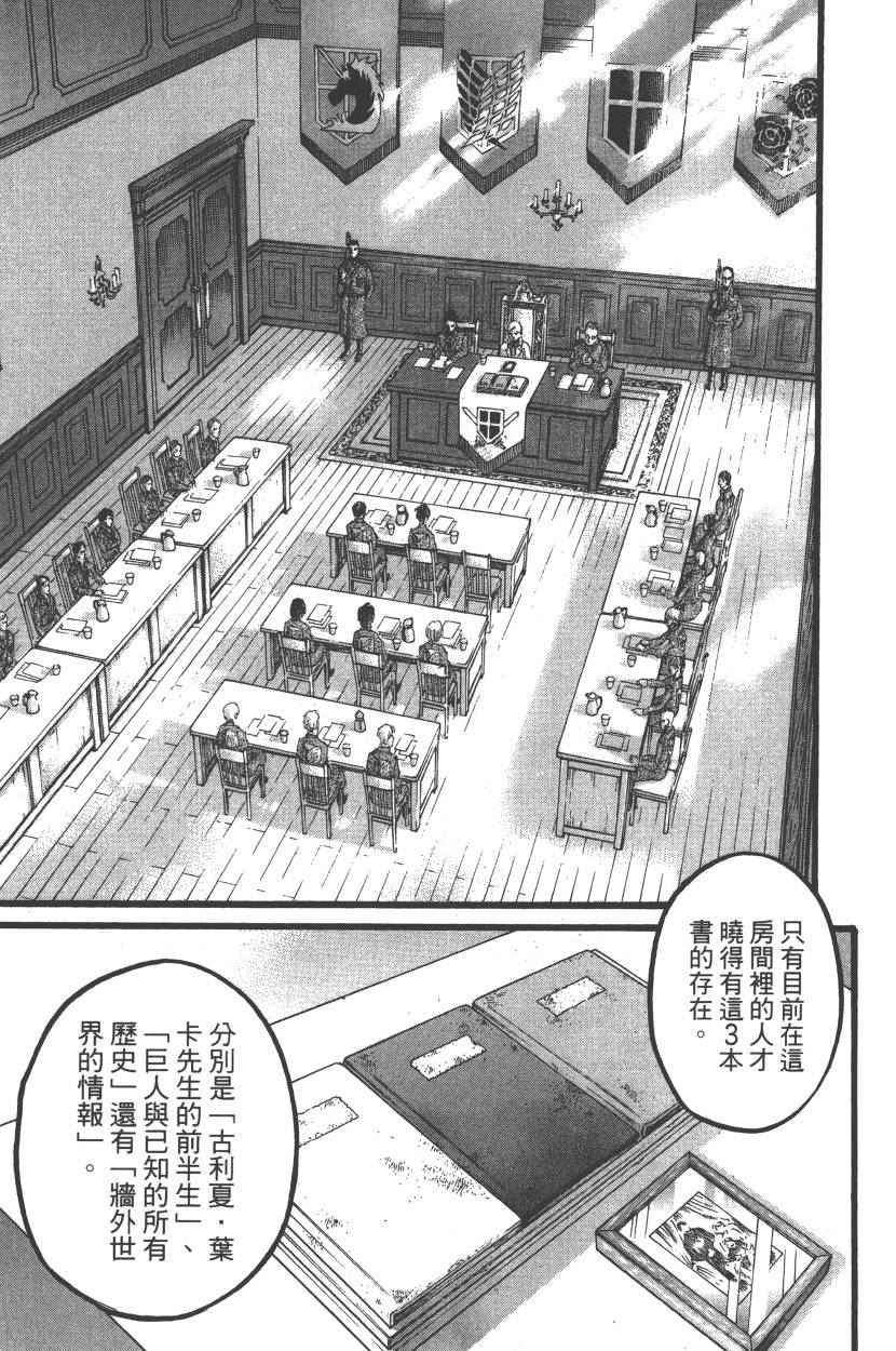 《进击的巨人》漫画最新章节第22卷免费下拉式在线观看章节第【122】张图片