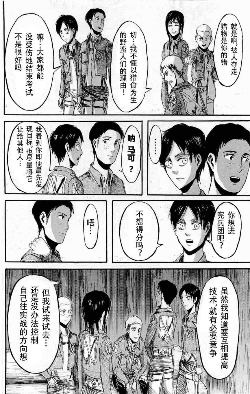 《进击的巨人》漫画最新章节第4卷免费下拉式在线观看章节第【167】张图片