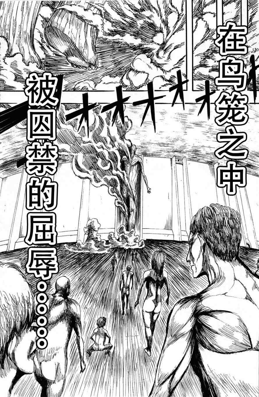 《进击的巨人》漫画最新章节第1卷免费下拉式在线观看章节第【55】张图片