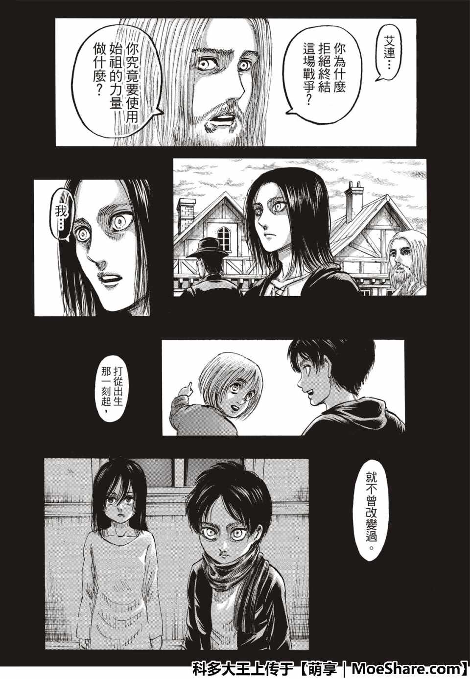 《进击的巨人》漫画最新章节第121话免费下拉式在线观看章节第【4】张图片