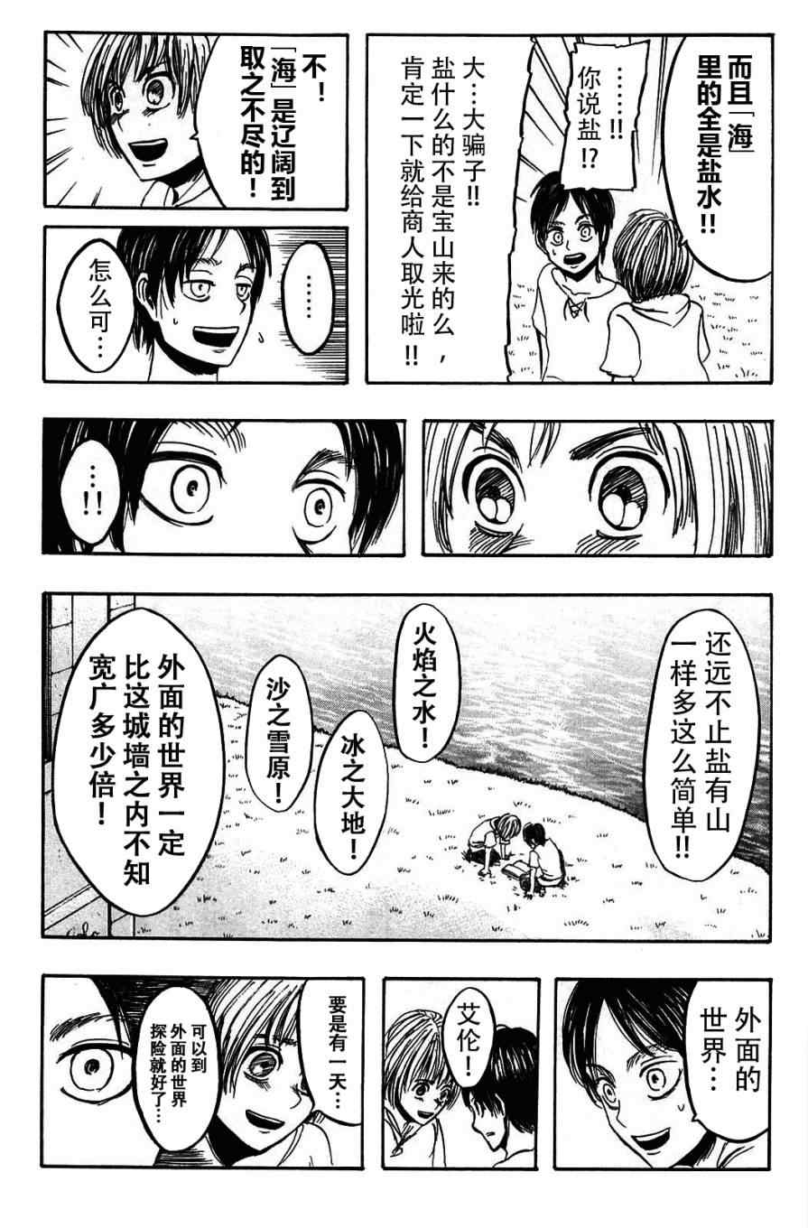 《进击的巨人》漫画最新章节第1卷免费下拉式在线观看章节第【180】张图片