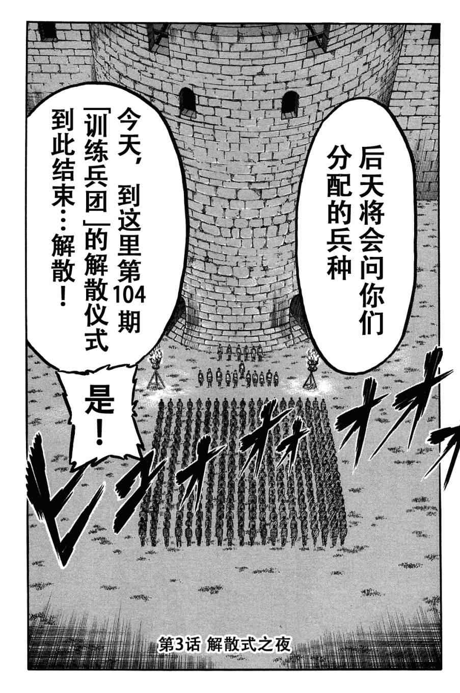 《进击的巨人》漫画最新章节第1卷免费下拉式在线观看章节第【98】张图片