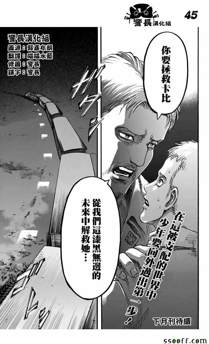 《进击的巨人》漫画最新章节第93话免费下拉式在线观看章节第【45】张图片