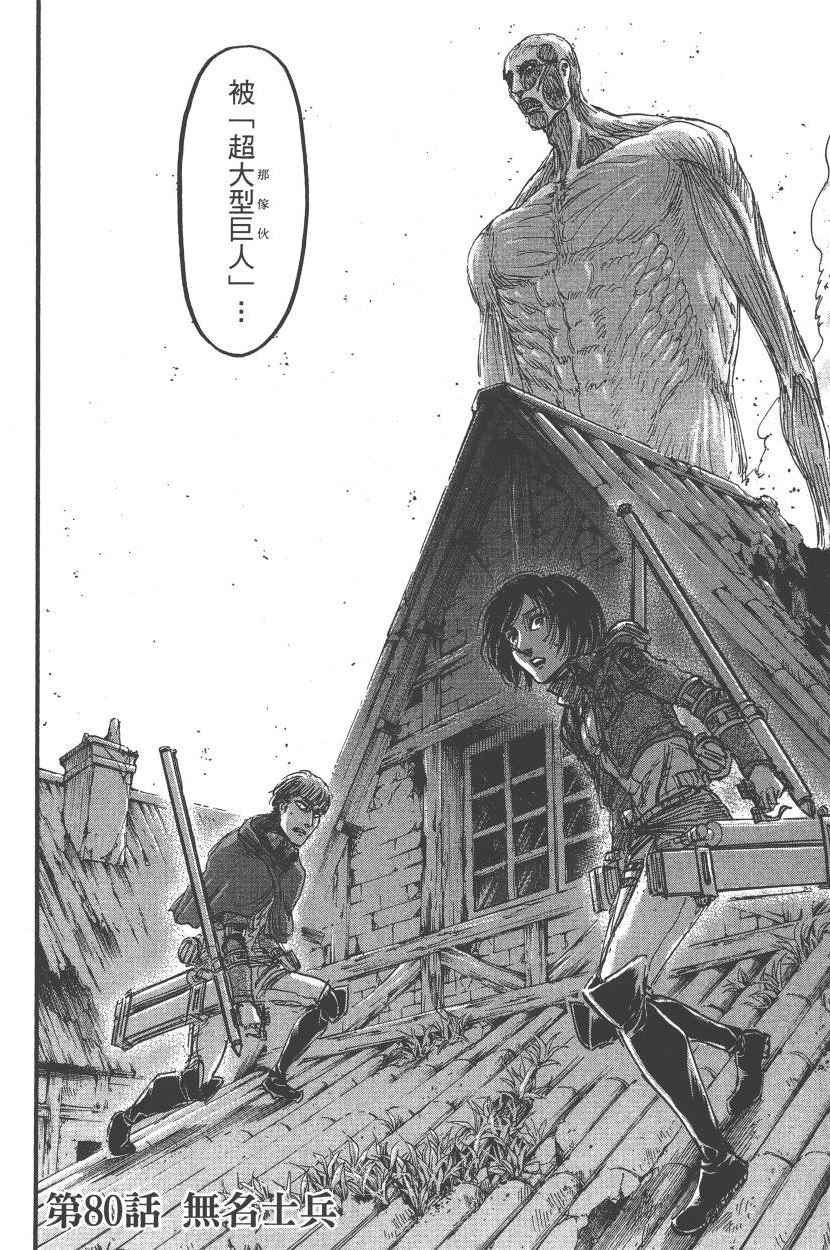 《进击的巨人》漫画最新章节第20卷免费下拉式在线观看章节第【57】张图片