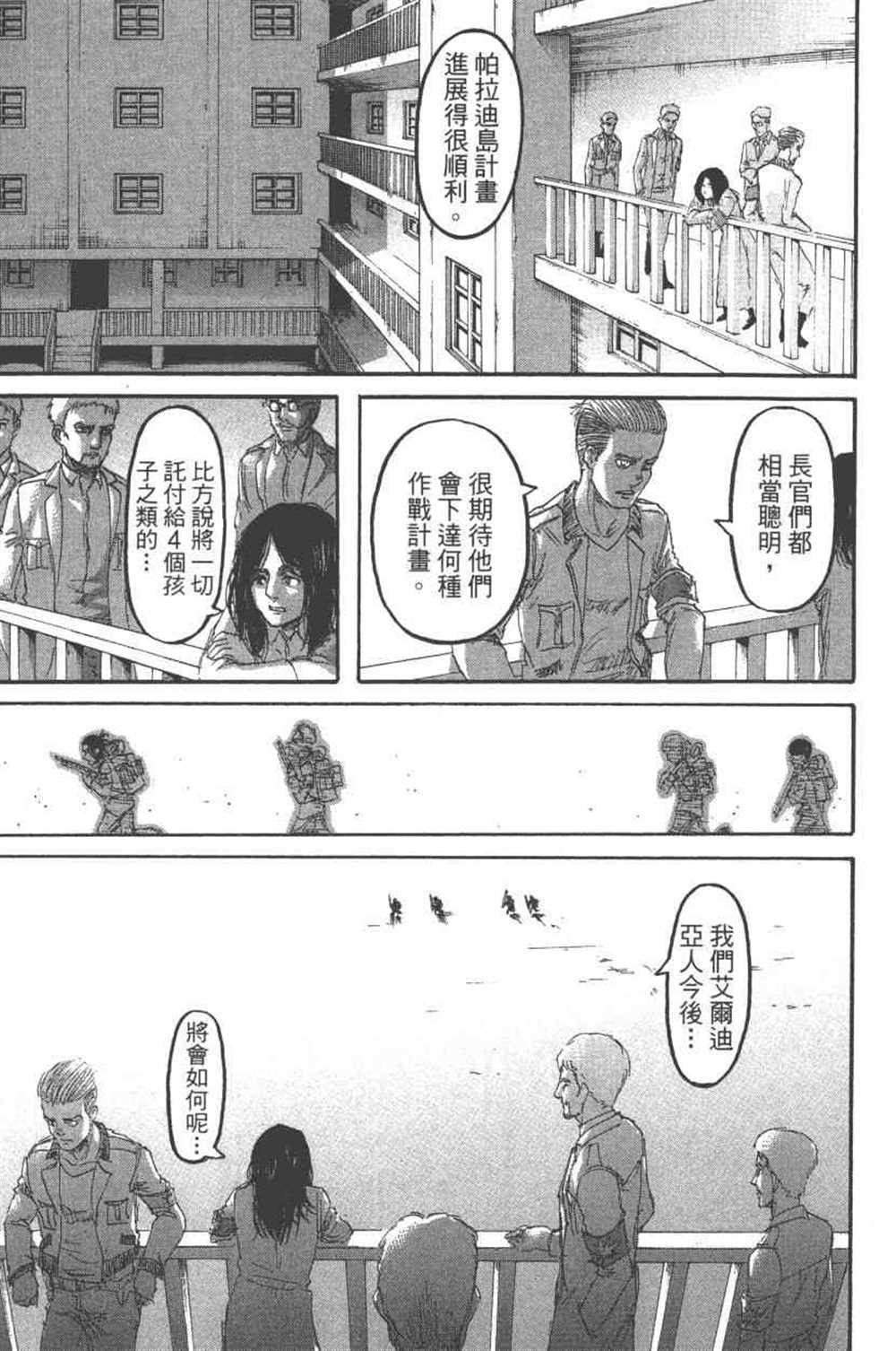 《进击的巨人》漫画最新章节第24卷免费下拉式在线观看章节第【148】张图片