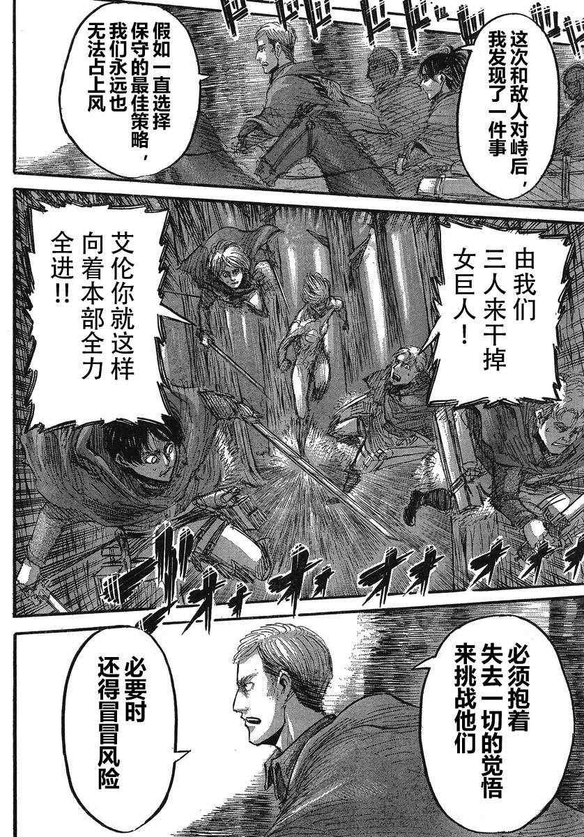 《进击的巨人》漫画最新章节第28话免费下拉式在线观看章节第【23】张图片