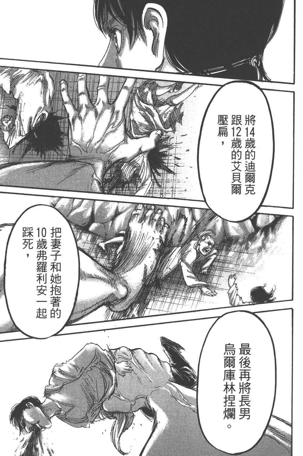 《进击的巨人》漫画最新章节第16卷免费下拉式在线观看章节第【30】张图片