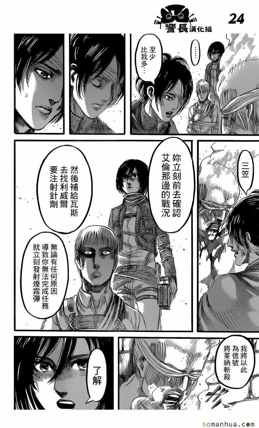 《进击的巨人》漫画最新章节第83话免费下拉式在线观看章节第【24】张图片