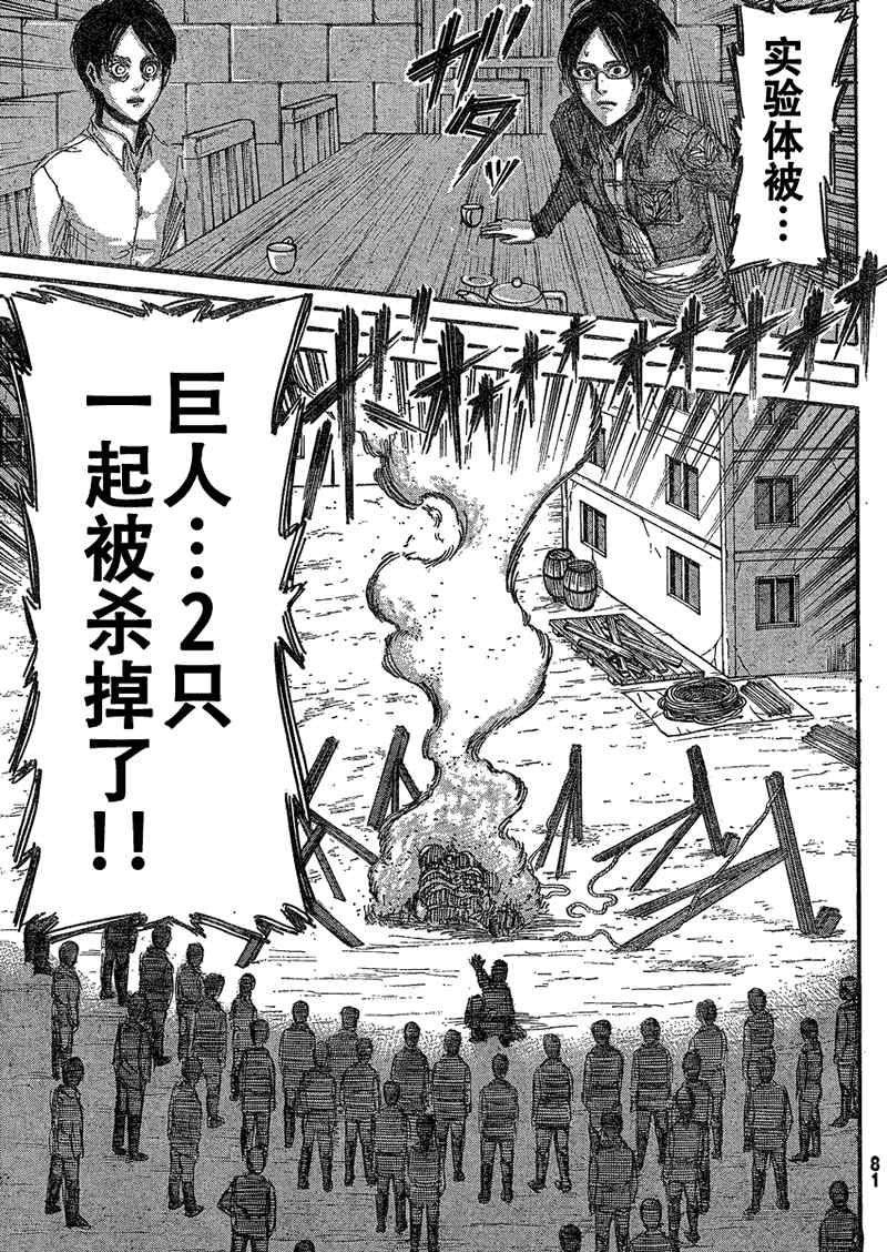 《进击的巨人》漫画最新章节第20话免费下拉式在线观看章节第【30】张图片