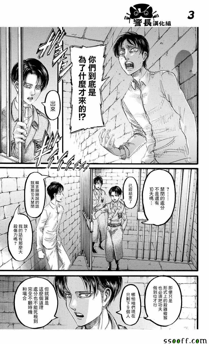 《进击的巨人》漫画最新章节第89话免费下拉式在线观看章节第【3】张图片