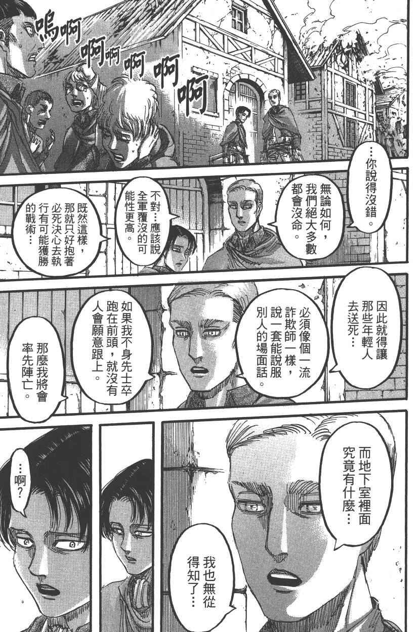 《进击的巨人》漫画最新章节第20卷免费下拉式在线观看章节第【76】张图片