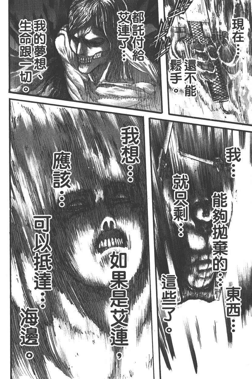 《进击的巨人》漫画最新章节第20卷免费下拉式在线观看章节第【177】张图片