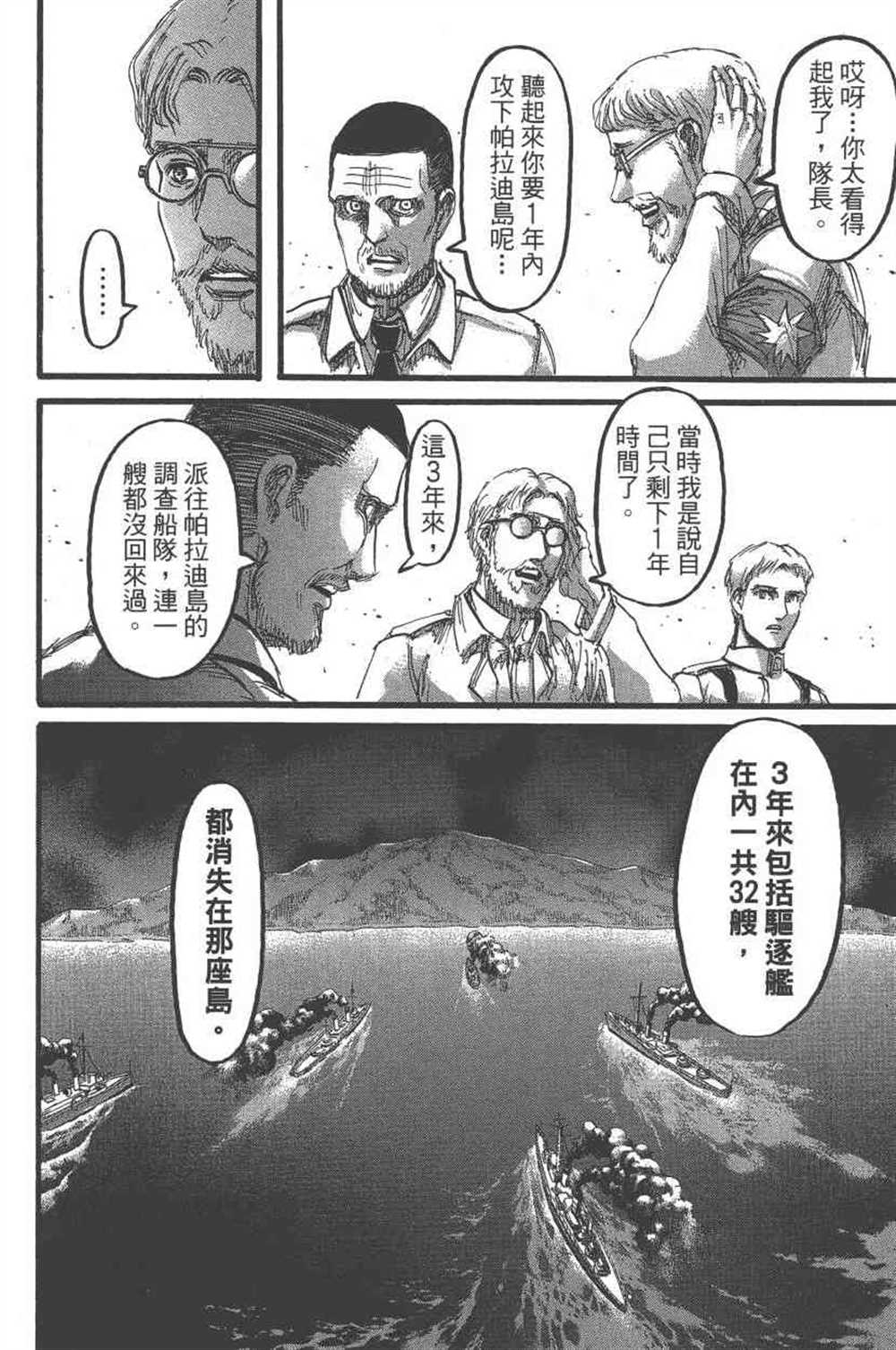 《进击的巨人》漫画最新章节第23卷免费下拉式在线观看章节第【113】张图片