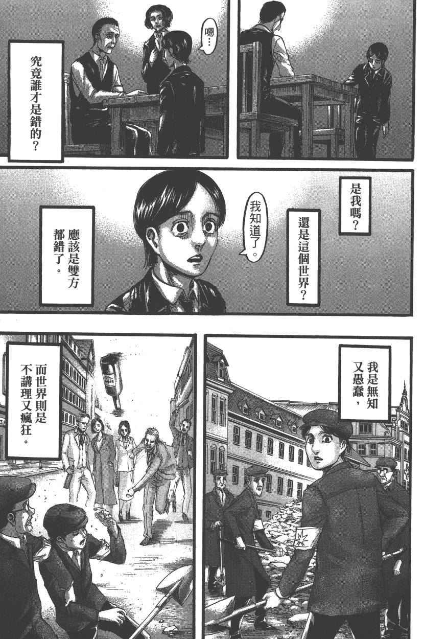 《进击的巨人》漫画最新章节第21卷免费下拉式在线观看章节第【170】张图片