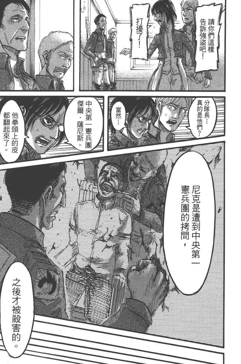 《进击的巨人》漫画最新章节第13卷免费下拉式在线观看章节第【81】张图片