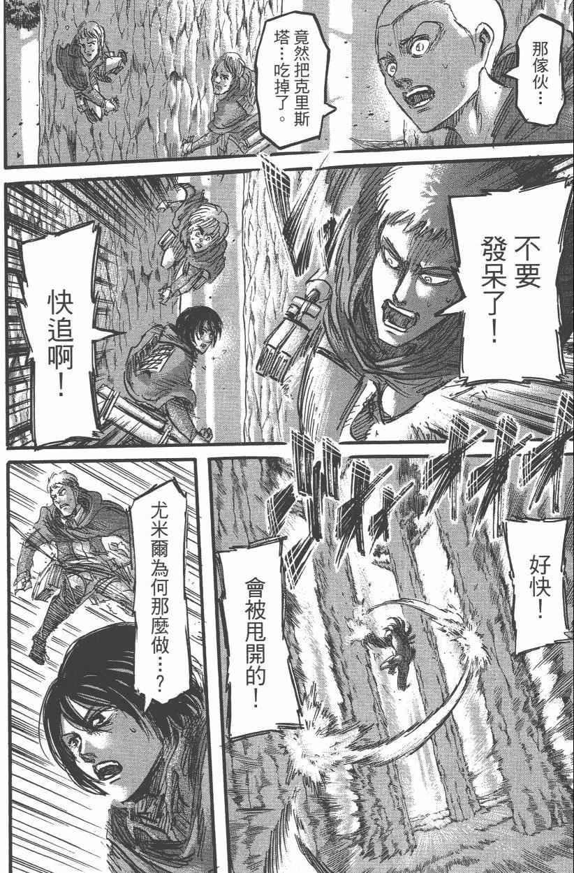 《进击的巨人》漫画最新章节第12卷免费下拉式在线观看章节第【42】张图片