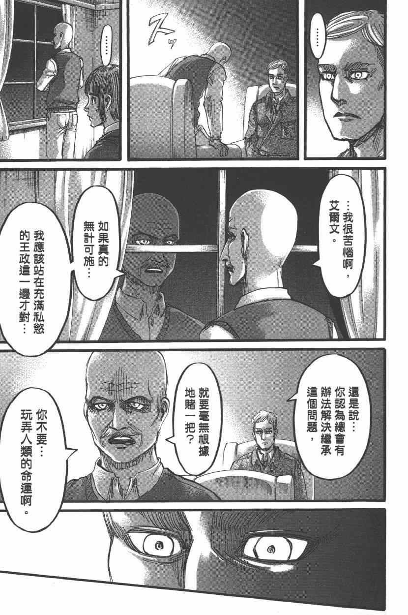 《进击的巨人》漫画最新章节第15卷免费下拉式在线观看章节第【113】张图片