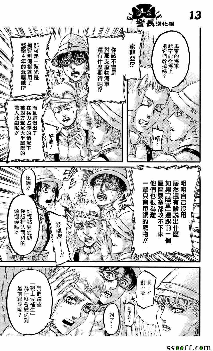 《进击的巨人》漫画最新章节第91话免费下拉式在线观看章节第【11】张图片