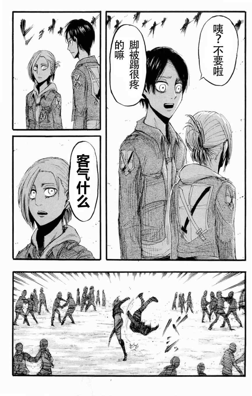 《进击的巨人》漫画最新章节第4卷免费下拉式在线观看章节第【154】张图片