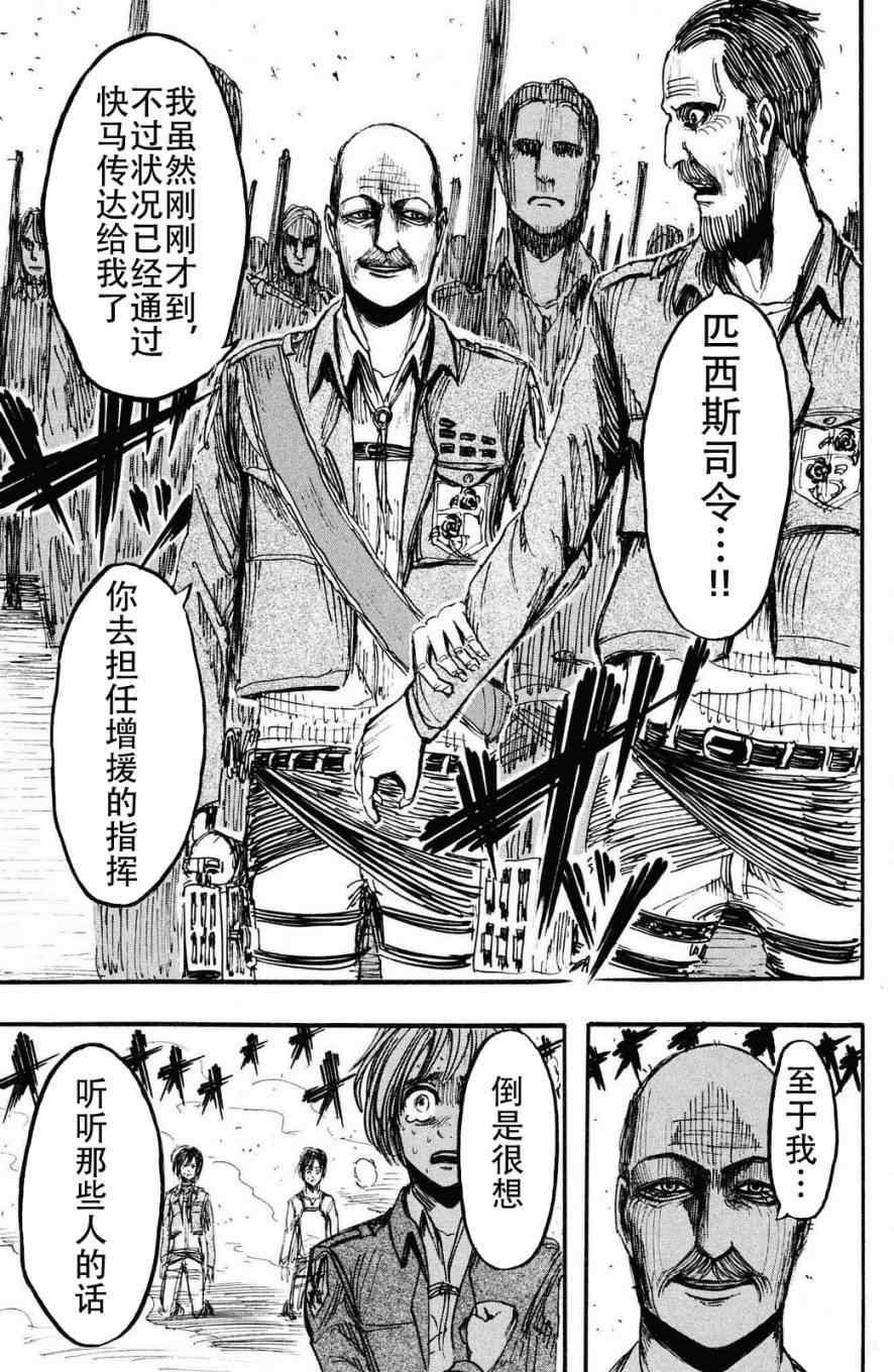 《进击的巨人》漫画最新章节第3卷免费下拉式在线观看章节第【108】张图片