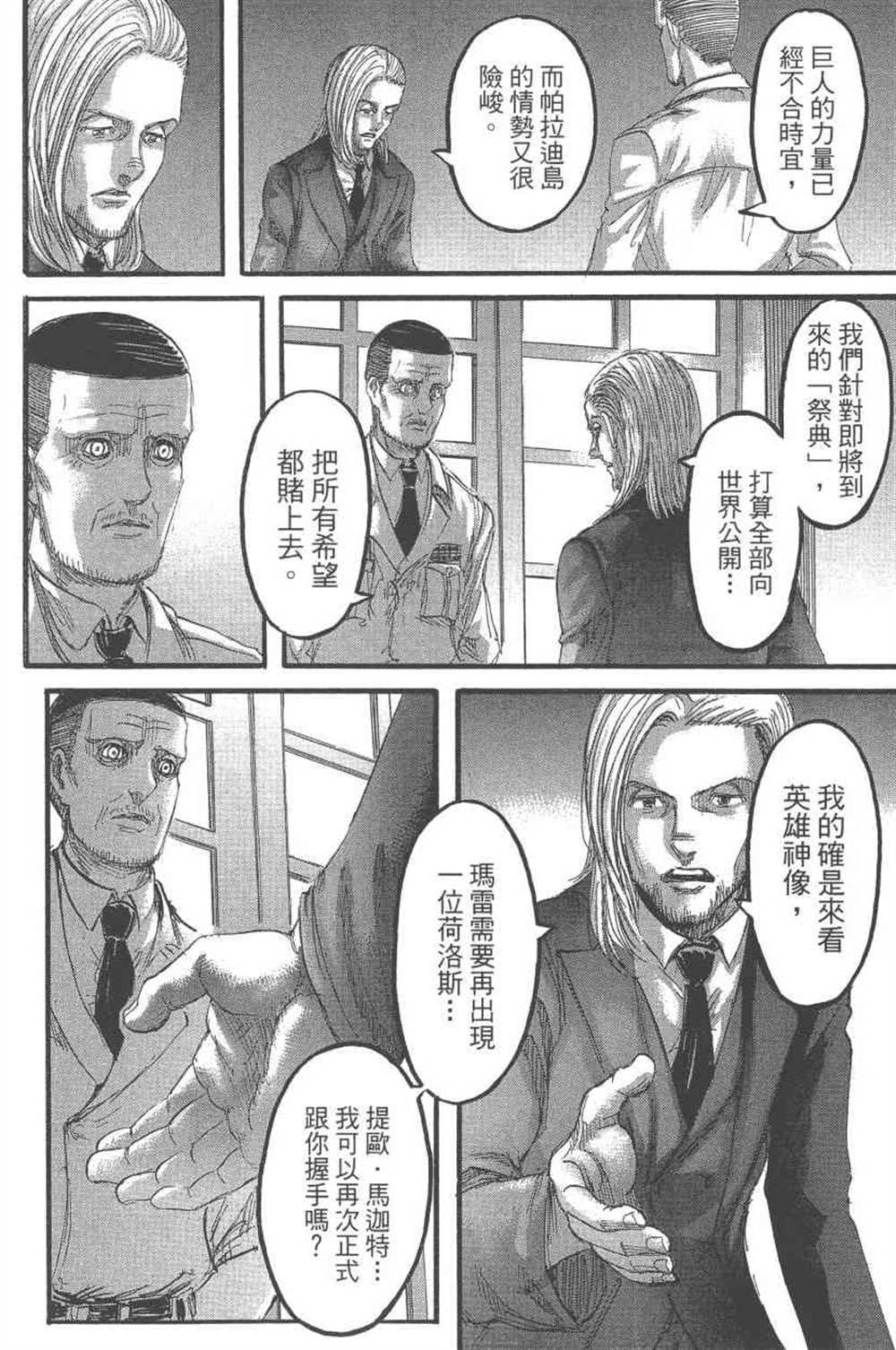 《进击的巨人》漫画最新章节第24卷免费下拉式在线观看章节第【141】张图片