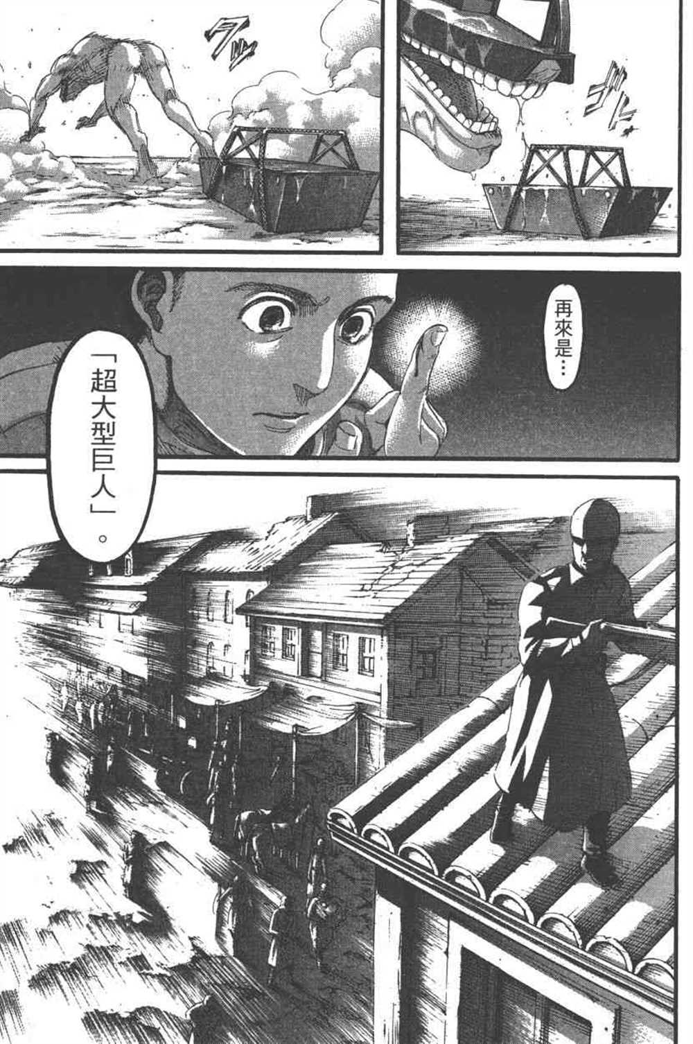 《进击的巨人》漫画最新章节第24卷免费下拉式在线观看章节第【34】张图片