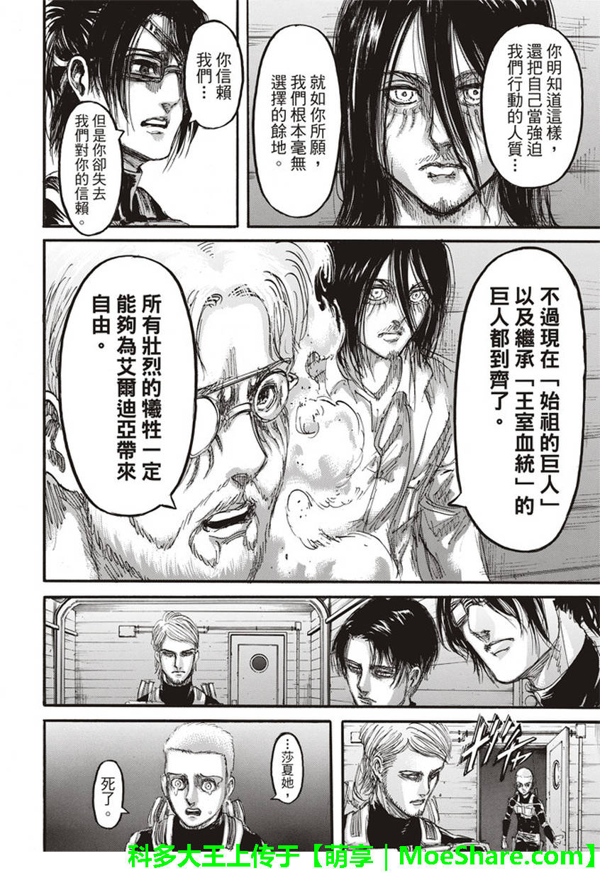 《进击的巨人》漫画最新章节第105话免费下拉式在线观看章节第【42】张图片