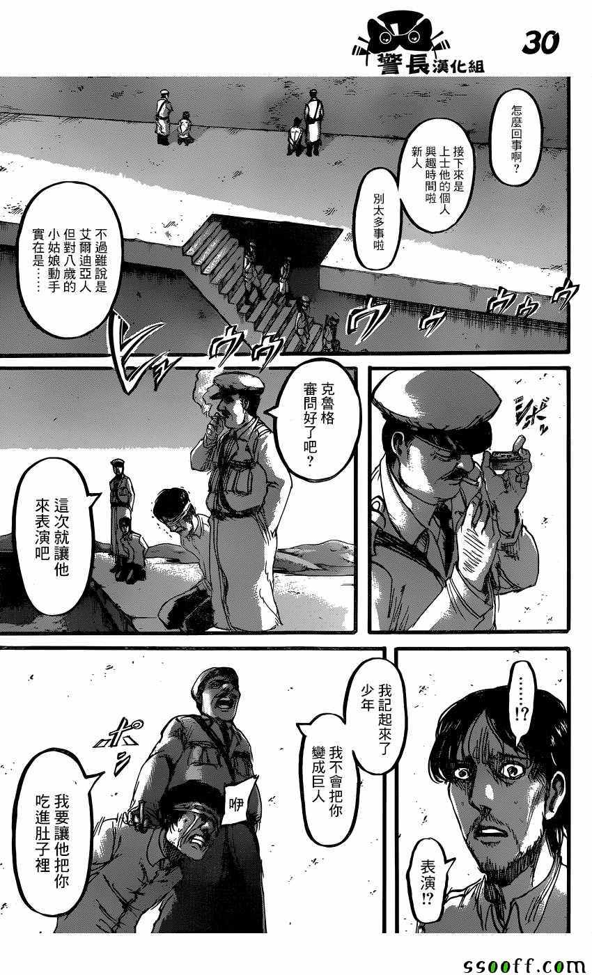 《进击的巨人》漫画最新章节第87话免费下拉式在线观看章节第【30】张图片