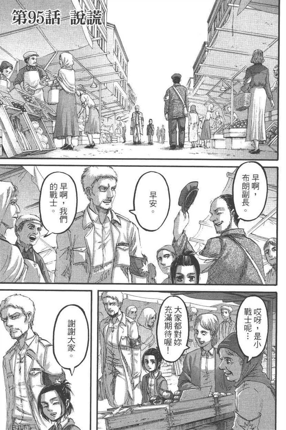 《进击的巨人》漫画最新章节第24卷免费下拉式在线观看章节第【8】张图片