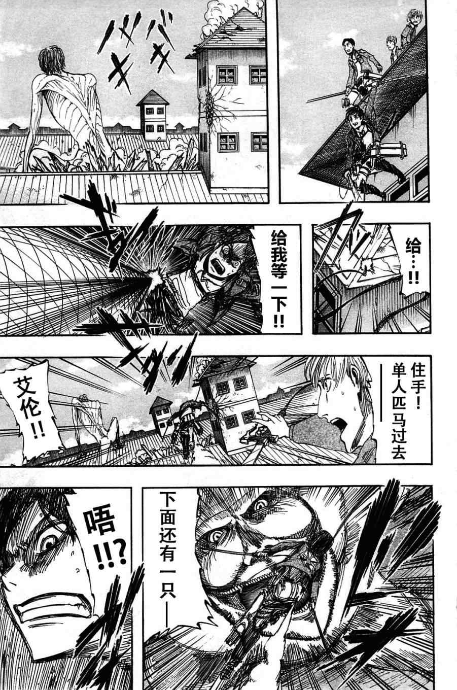 《进击的巨人》漫画最新章节第1卷免费下拉式在线观看章节第【171】张图片