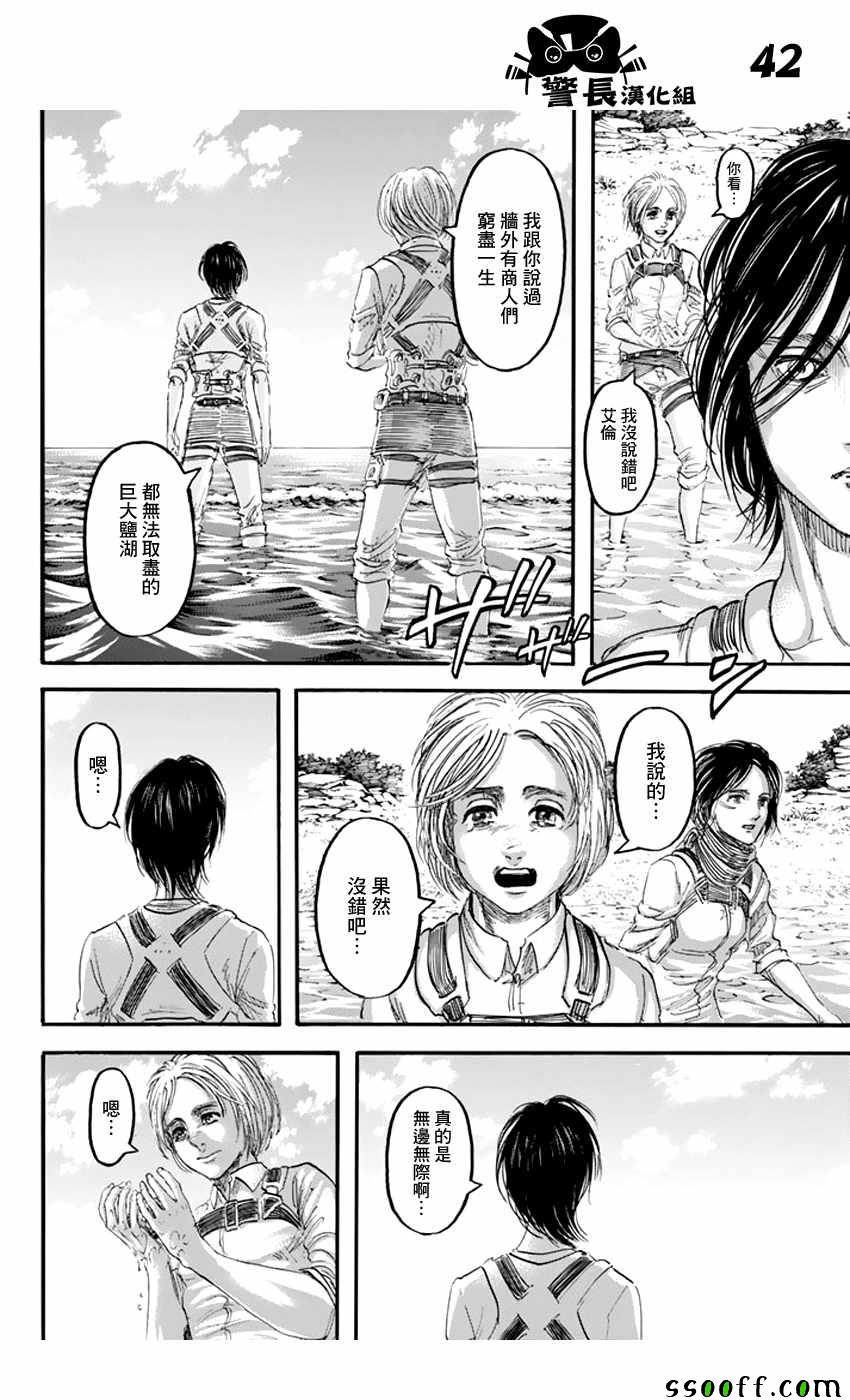 《进击的巨人》漫画最新章节第90话免费下拉式在线观看章节第【39】张图片