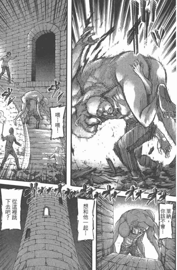 《进击的巨人》漫画最新章节第10卷免费下拉式在线观看章节第【37】张图片