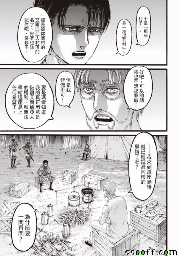 《进击的巨人》漫画最新章节第110话免费下拉式在线观看章节第【6】张图片