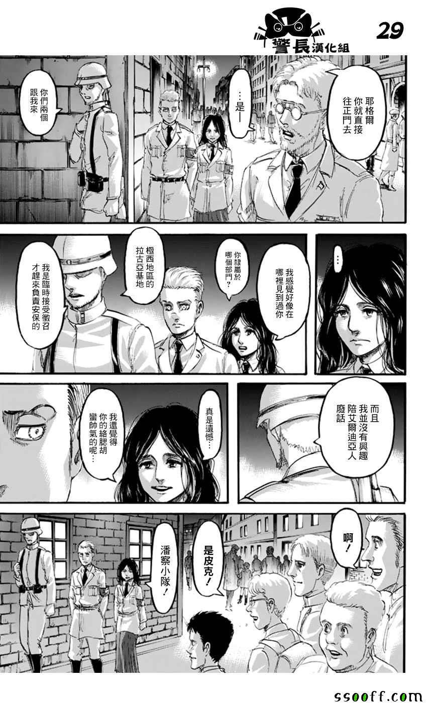 《进击的巨人》漫画最新章节第99话免费下拉式在线观看章节第【29】张图片