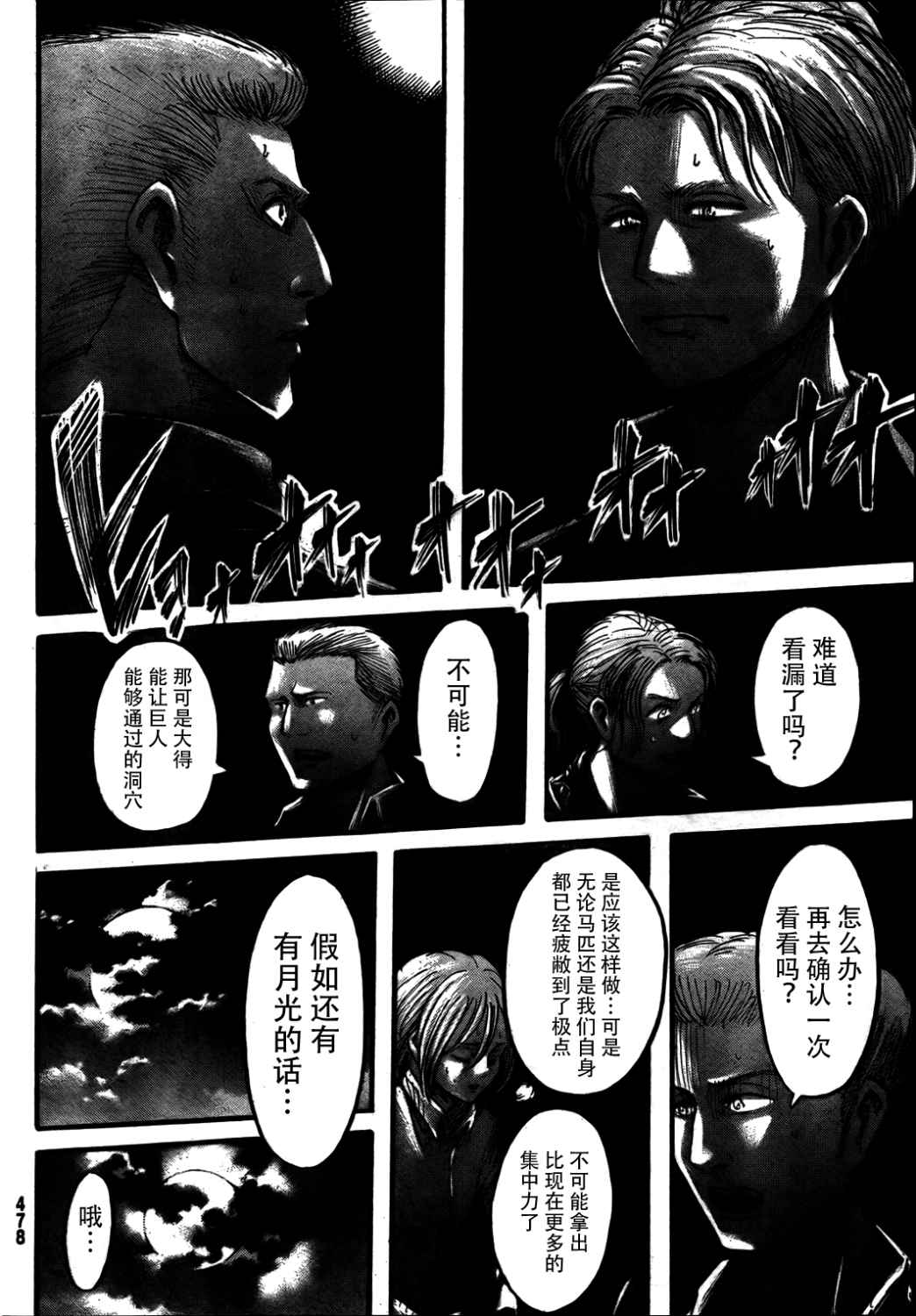 《进击的巨人》漫画最新章节第38话免费下拉式在线观看章节第【20】张图片