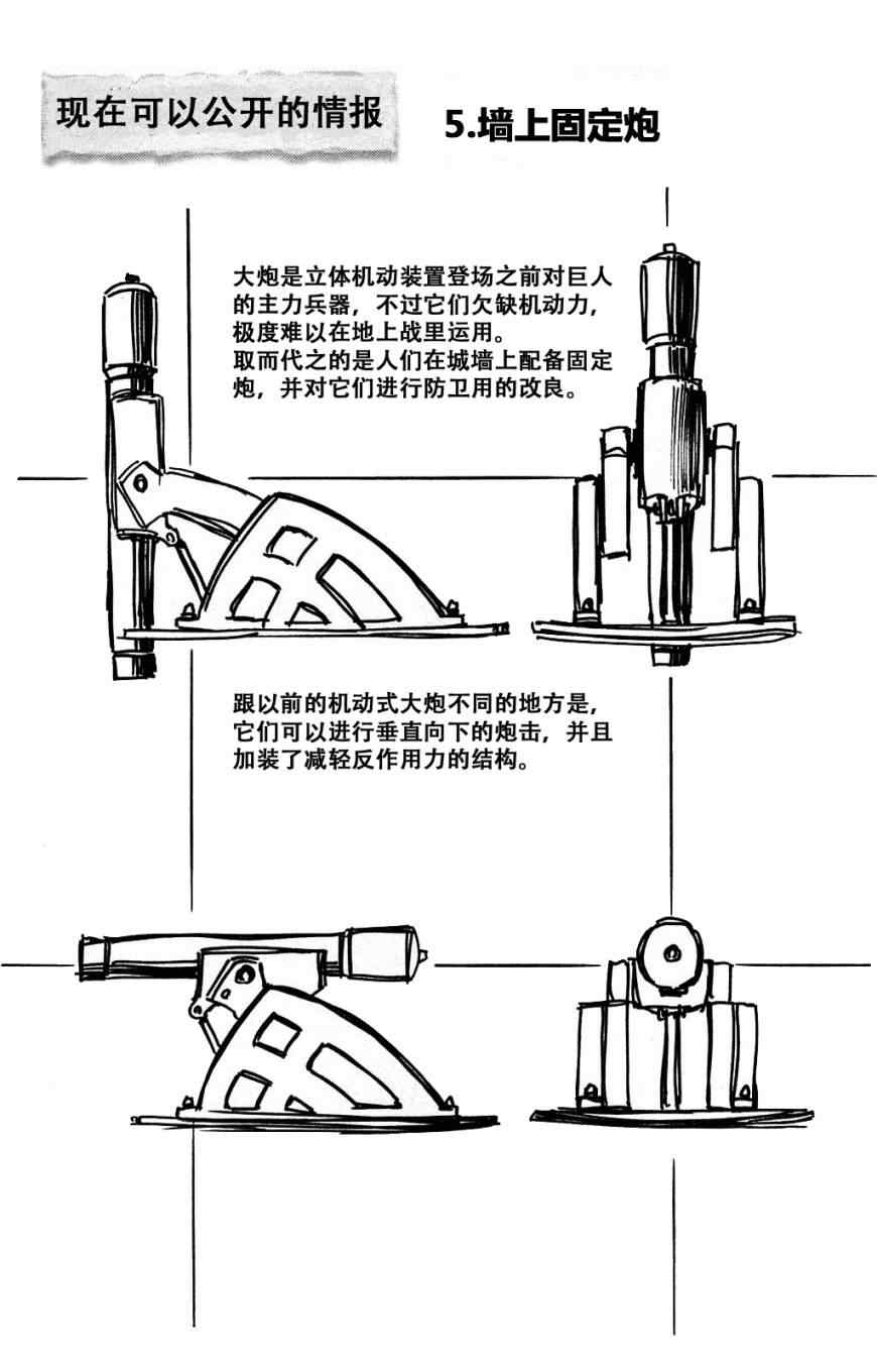 《进击的巨人》漫画最新章节第2卷免费下拉式在线观看章节第【77】张图片