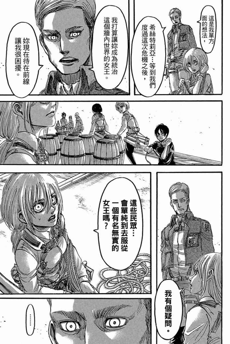 《进击的巨人》漫画最新章节第17卷免费下拉式在线观看章节第【65】张图片