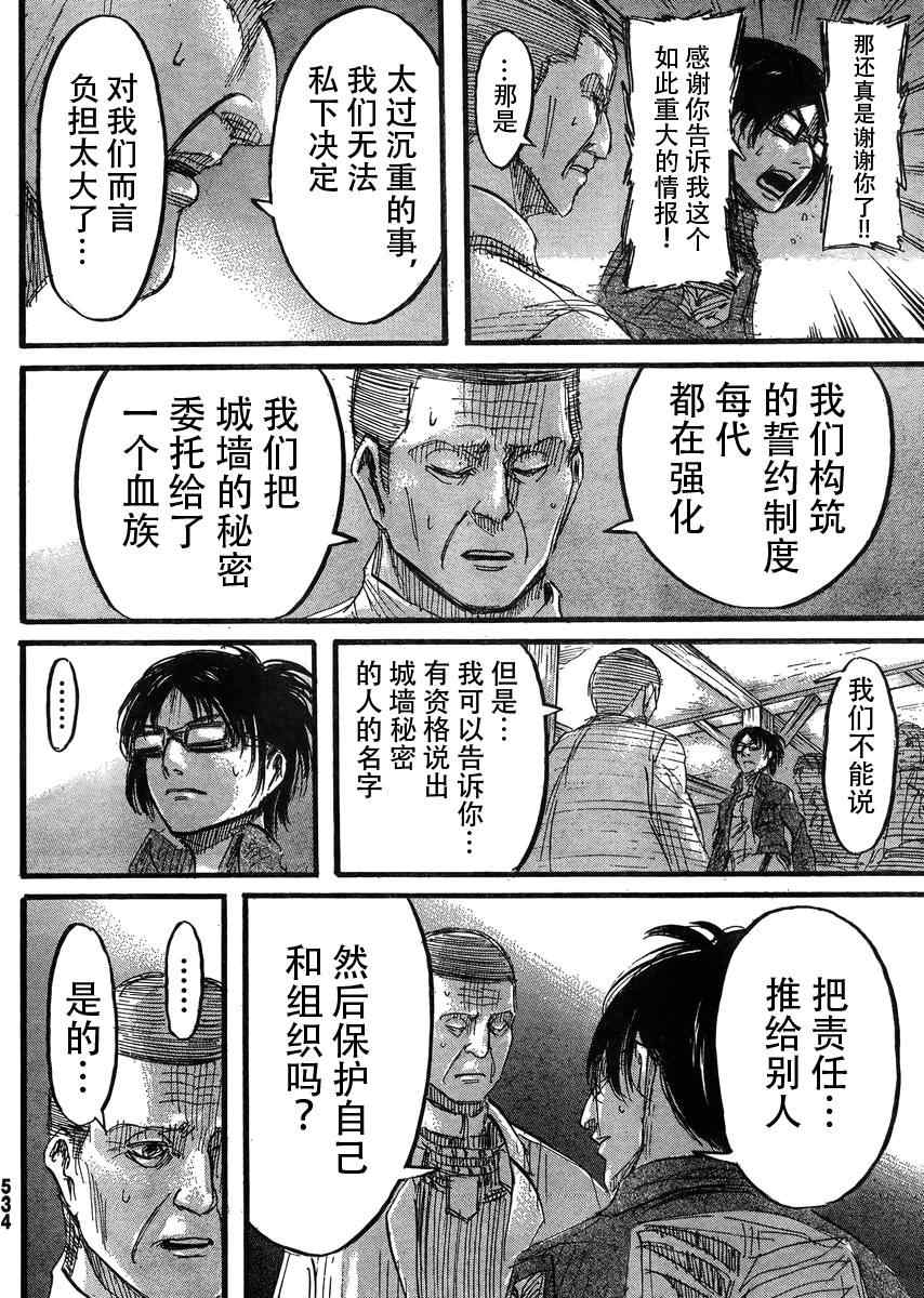 《进击的巨人》漫画最新章节第37话免费下拉式在线观看章节第【27】张图片