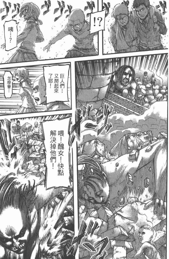 《进击的巨人》漫画最新章节第10卷免费下拉式在线观看章节第【127】张图片