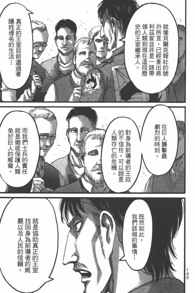 《进击的巨人》漫画最新章节第15卷免费下拉式在线观看章节第【149】张图片