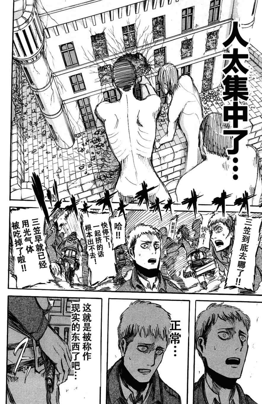 《进击的巨人》漫画最新章节第2卷免费下拉式在线观看章节第【142】张图片