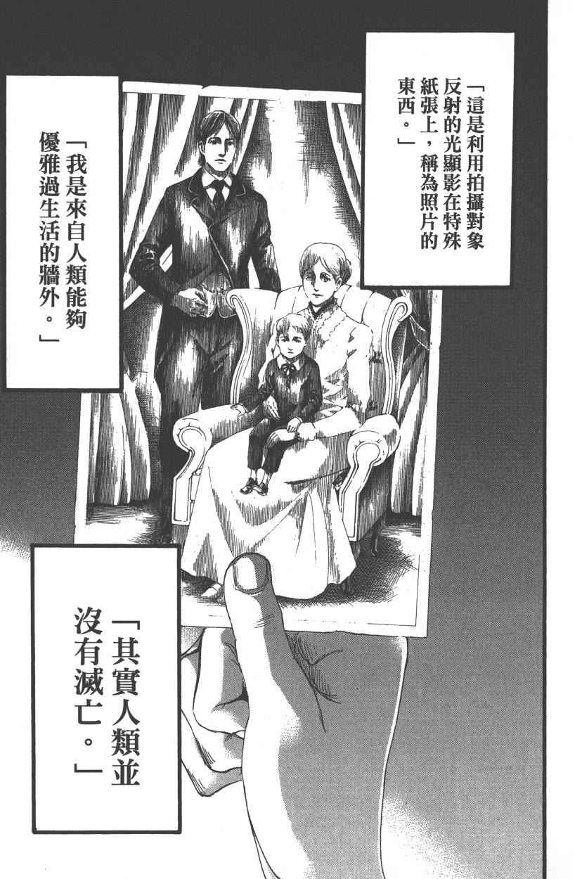 《进击的巨人》漫画最新章节第21卷免费下拉式在线观看章节第【146】张图片