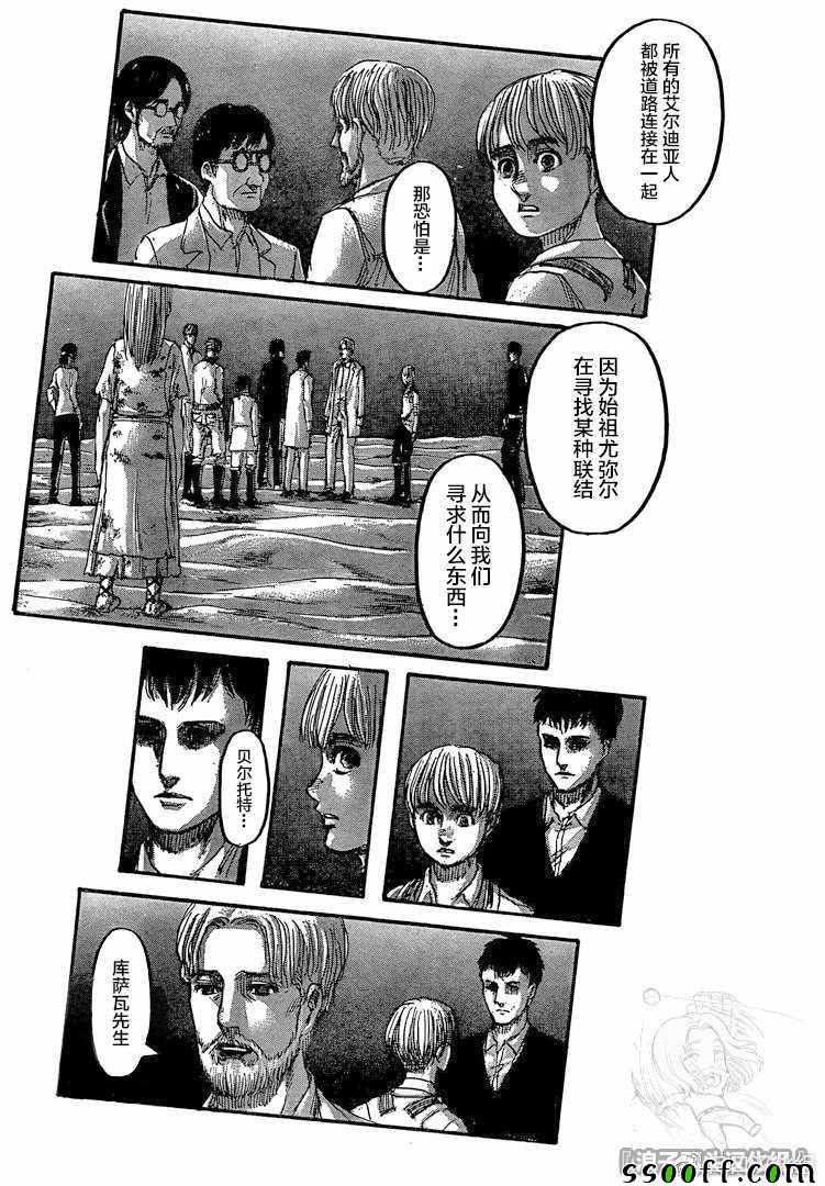 《进击的巨人》漫画最新章节第137话 巨人免费下拉式在线观看章节第【31】张图片