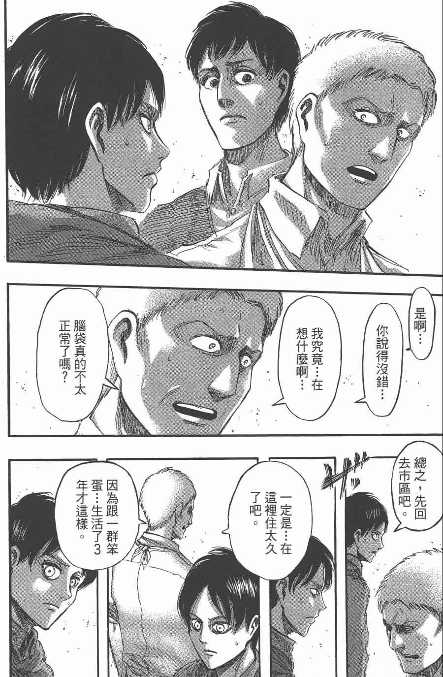 《进击的巨人》漫画最新章节第10卷免费下拉式在线观看章节第【168】张图片