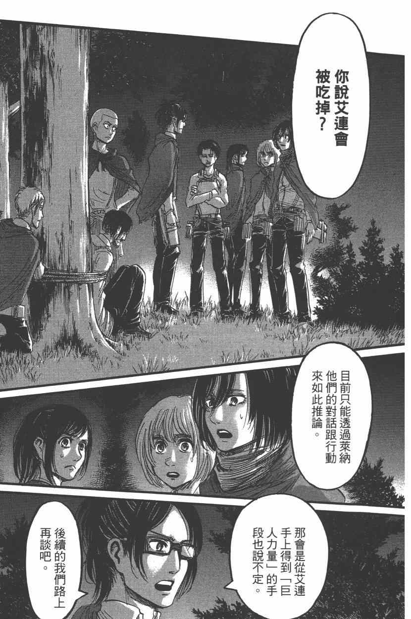 《进击的巨人》漫画最新章节第15卷免费下拉式在线观看章节第【163】张图片