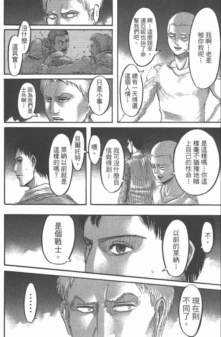 《进击的巨人》漫画最新章节第10卷免费下拉式在线观看章节第【42】张图片