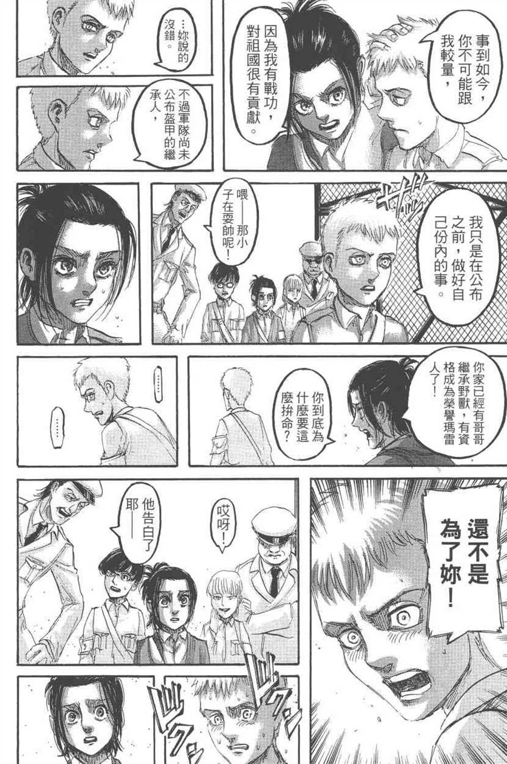 《进击的巨人》漫画最新章节第24卷免费下拉式在线观看章节第【153】张图片